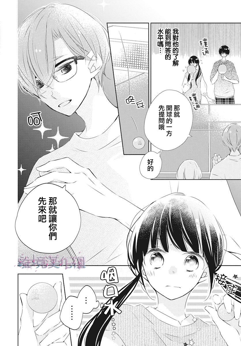 《Marriage Purplel》漫画最新章节第18话免费下拉式在线观看章节第【14】张图片