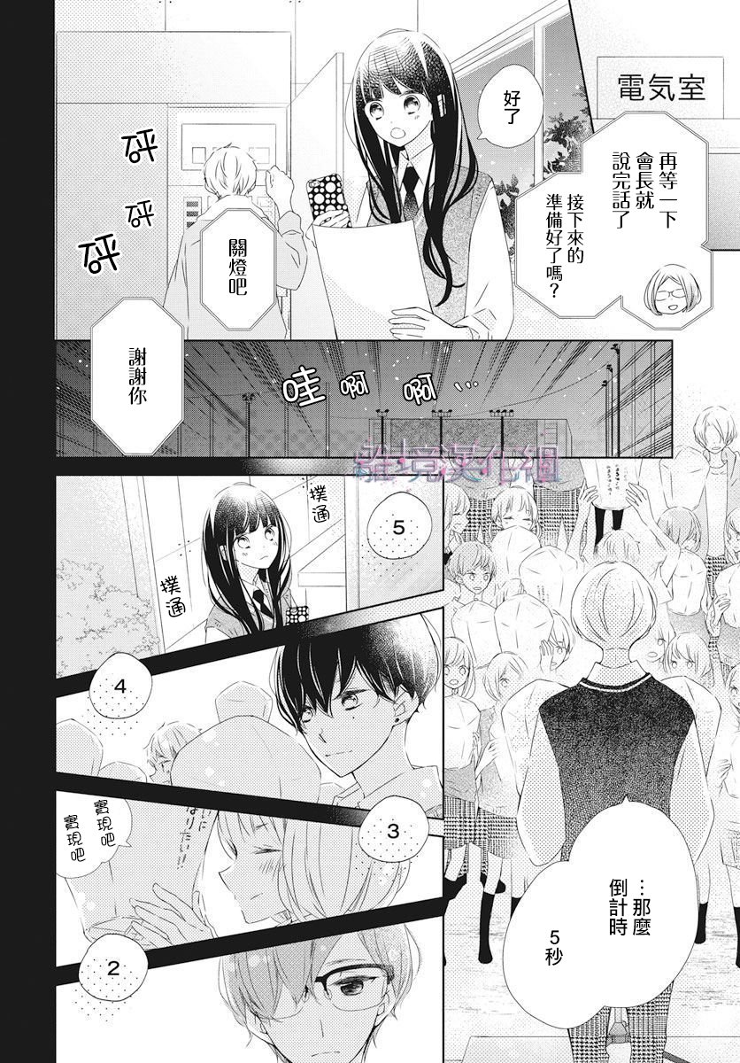 《Marriage Purplel》漫画最新章节第16话免费下拉式在线观看章节第【20】张图片