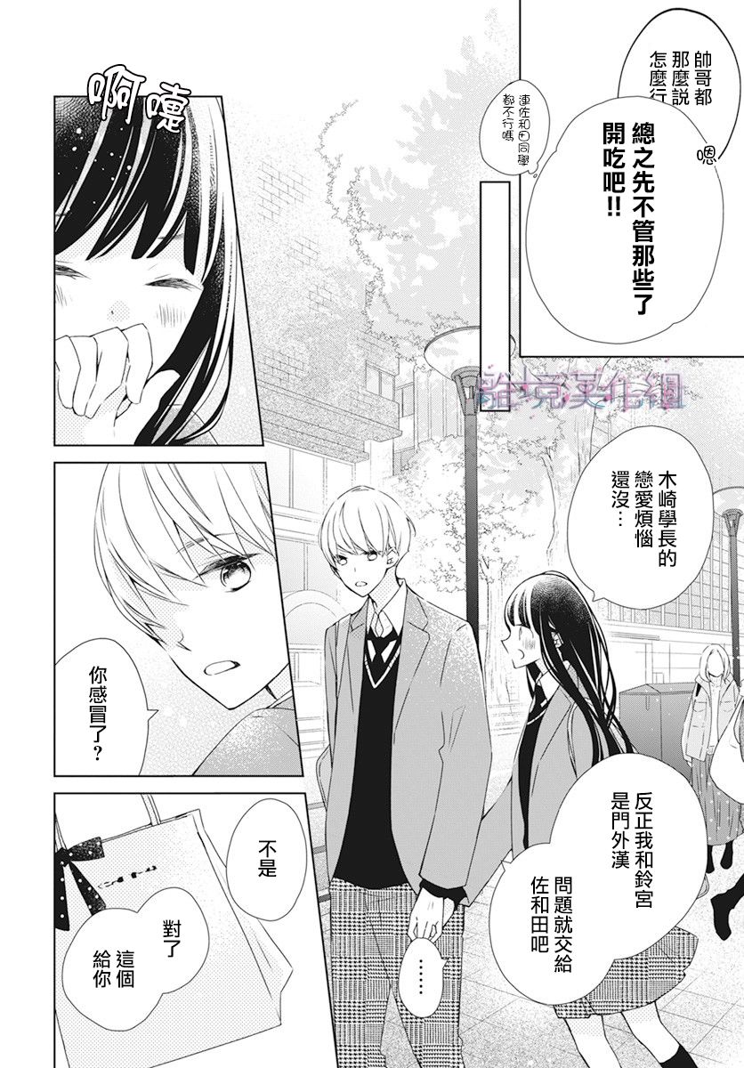 《Marriage Purplel》漫画最新章节第28话免费下拉式在线观看章节第【24】张图片