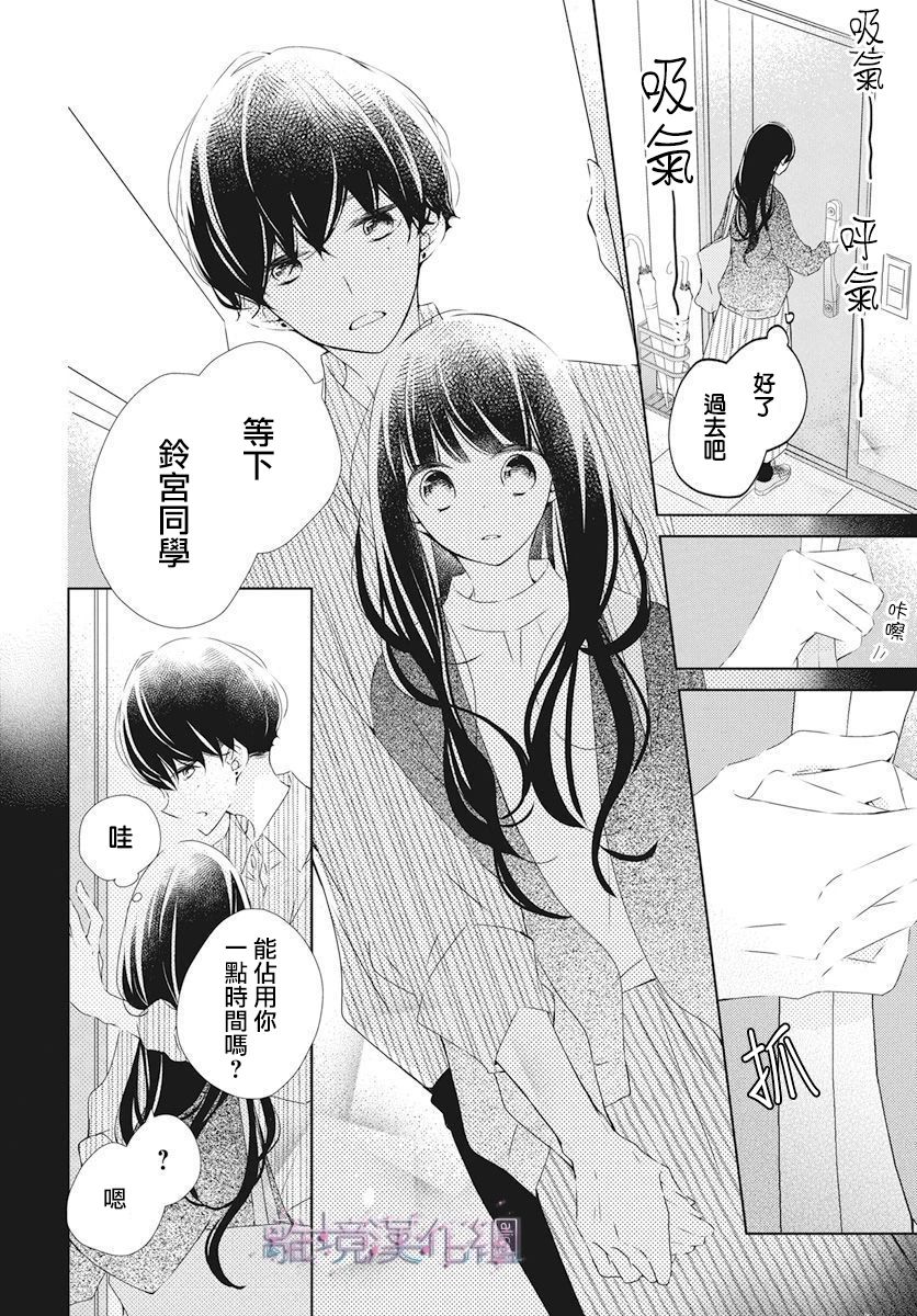 《Marriage Purplel》漫画最新章节第21话免费下拉式在线观看章节第【20】张图片