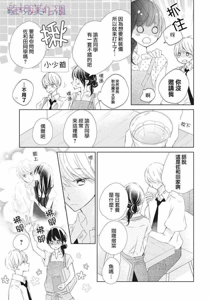 《Marriage Purplel》漫画最新章节第14话免费下拉式在线观看章节第【9】张图片