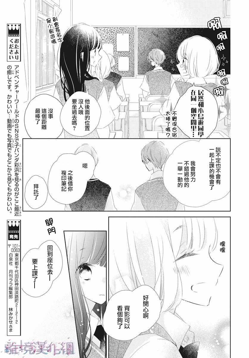 《Marriage Purplel》漫画最新章节第11话免费下拉式在线观看章节第【14】张图片