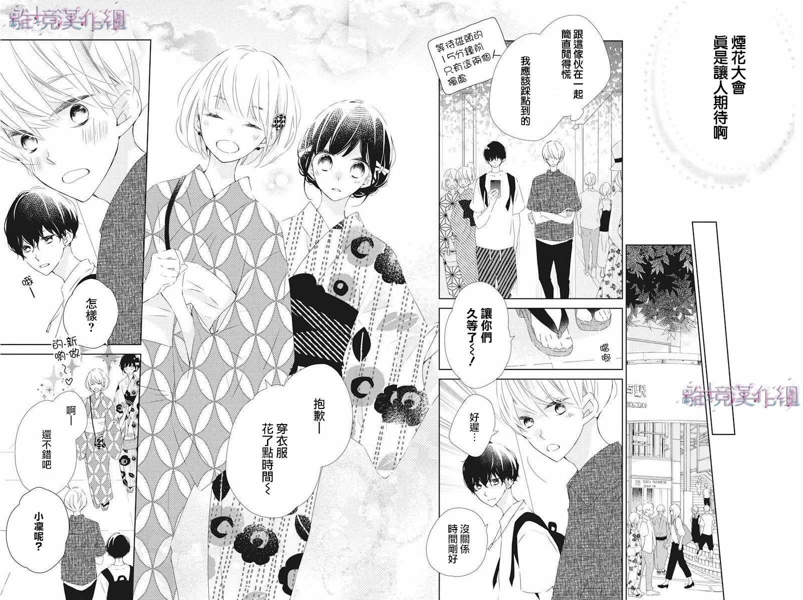 《Marriage Purplel》漫画最新章节第12话免费下拉式在线观看章节第【5】张图片