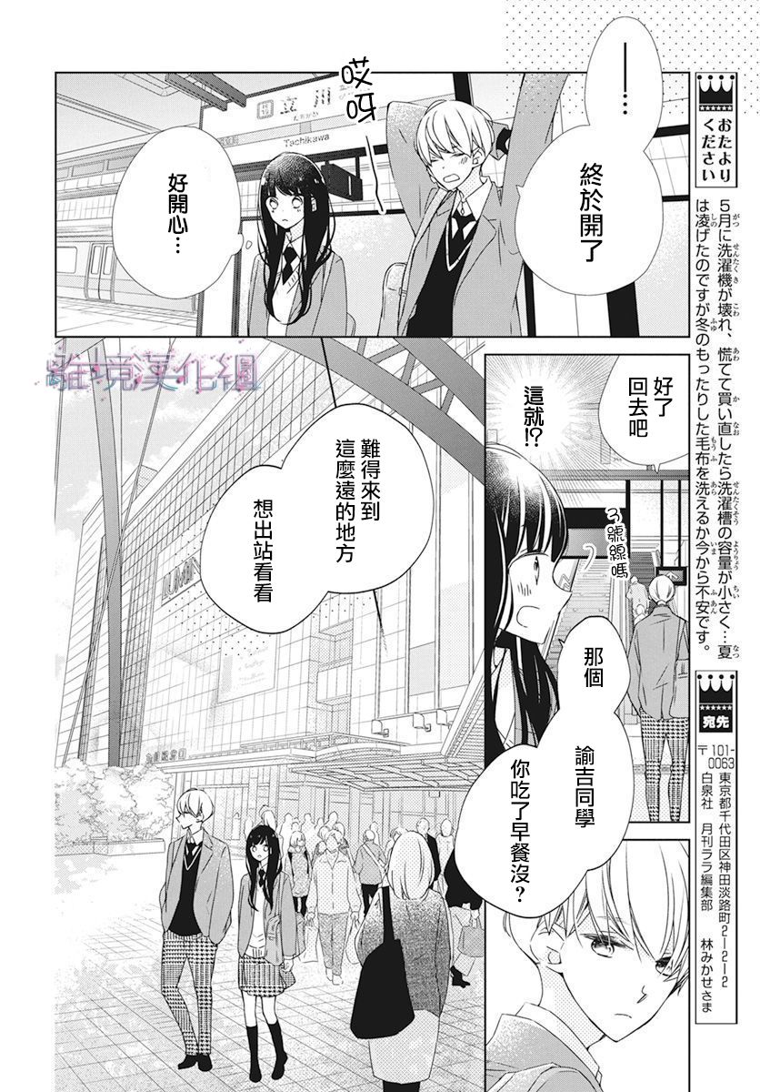 《Marriage Purplel》漫画最新章节第25话免费下拉式在线观看章节第【10】张图片