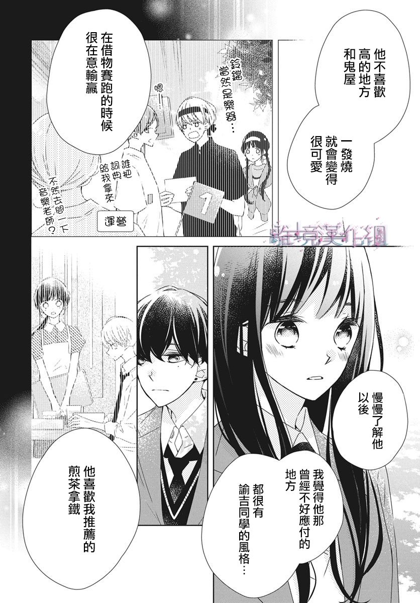 《Marriage Purplel》漫画最新章节第27话免费下拉式在线观看章节第【13】张图片