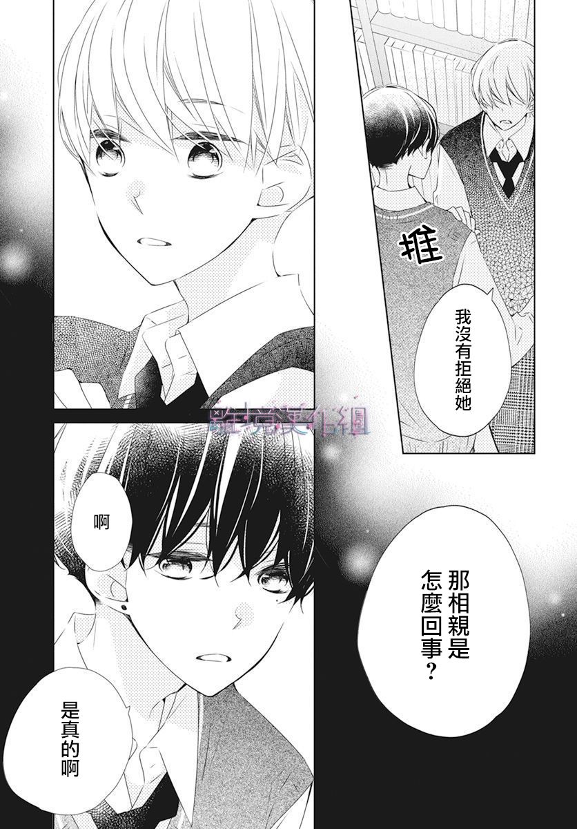 《Marriage Purplel》漫画最新章节第22话免费下拉式在线观看章节第【26】张图片