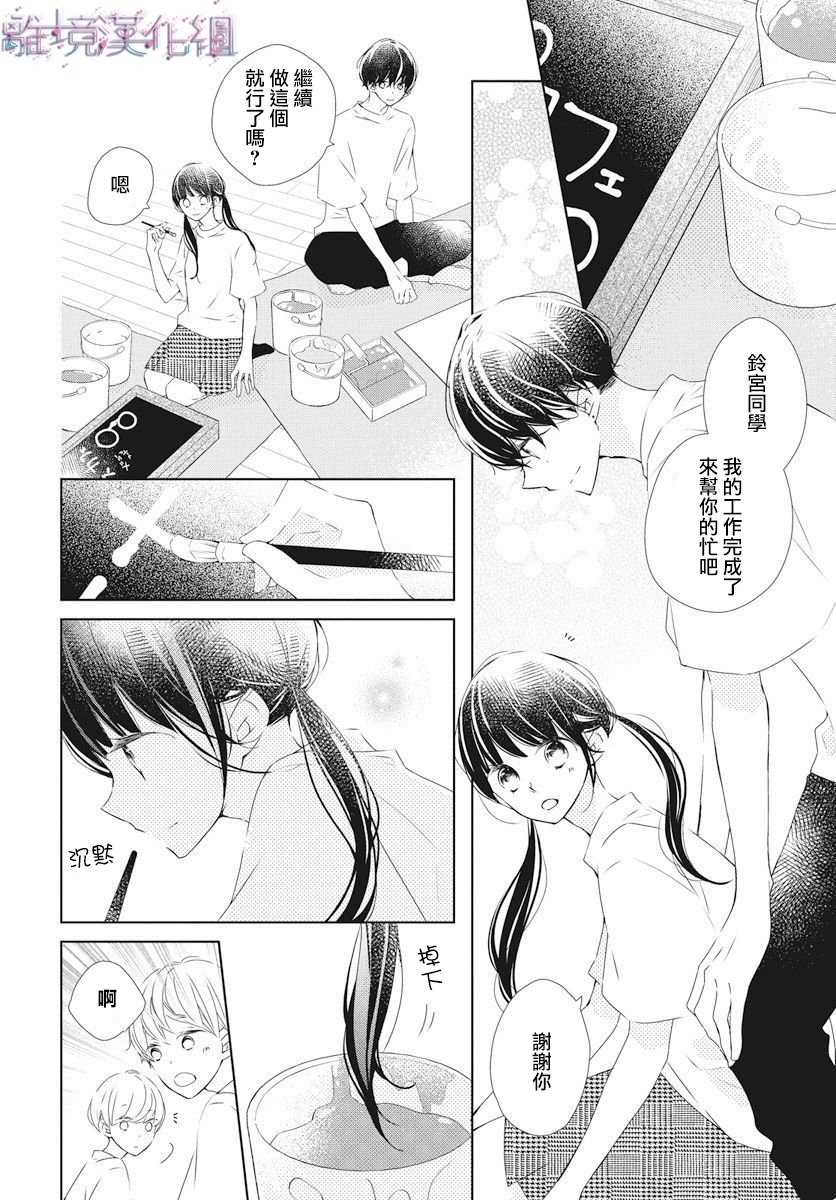 《Marriage Purplel》漫画最新章节第15话免费下拉式在线观看章节第【4】张图片