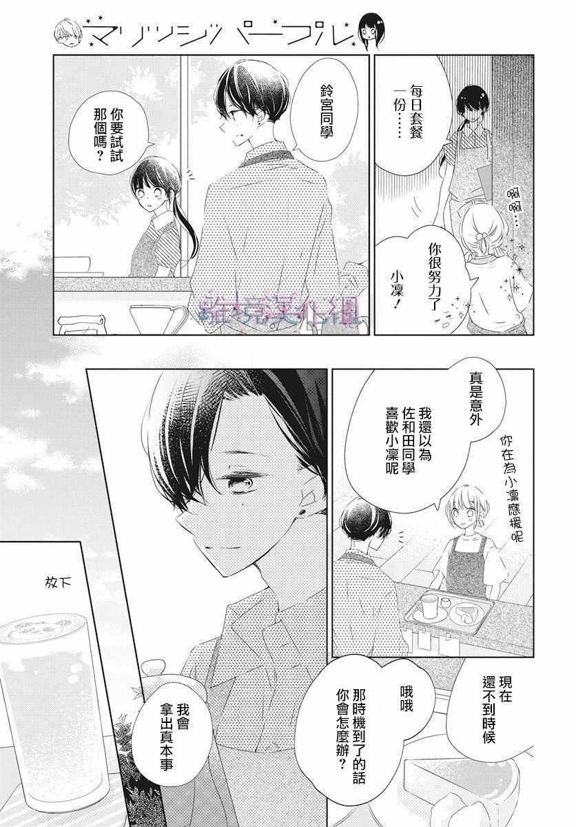 《Marriage Purplel》漫画最新章节第14话免费下拉式在线观看章节第【22】张图片