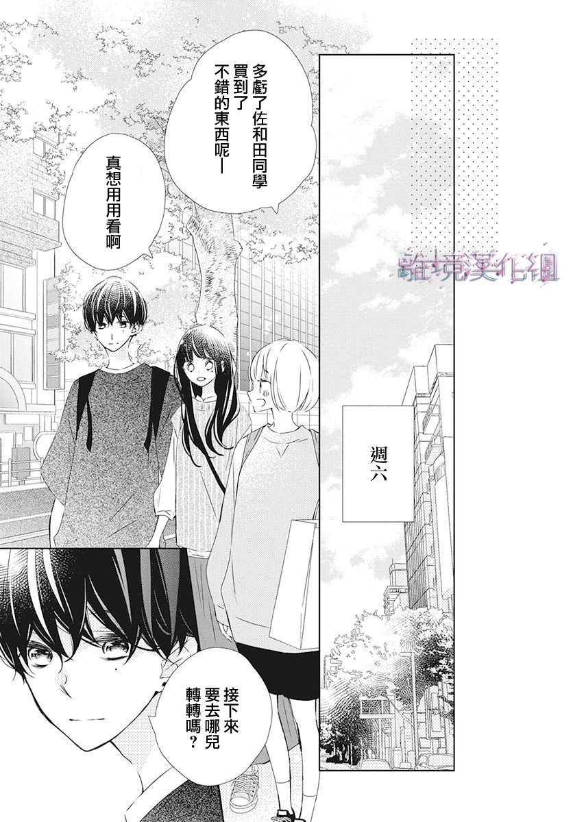 《Marriage Purplel》漫画最新章节第18话免费下拉式在线观看章节第【9】张图片