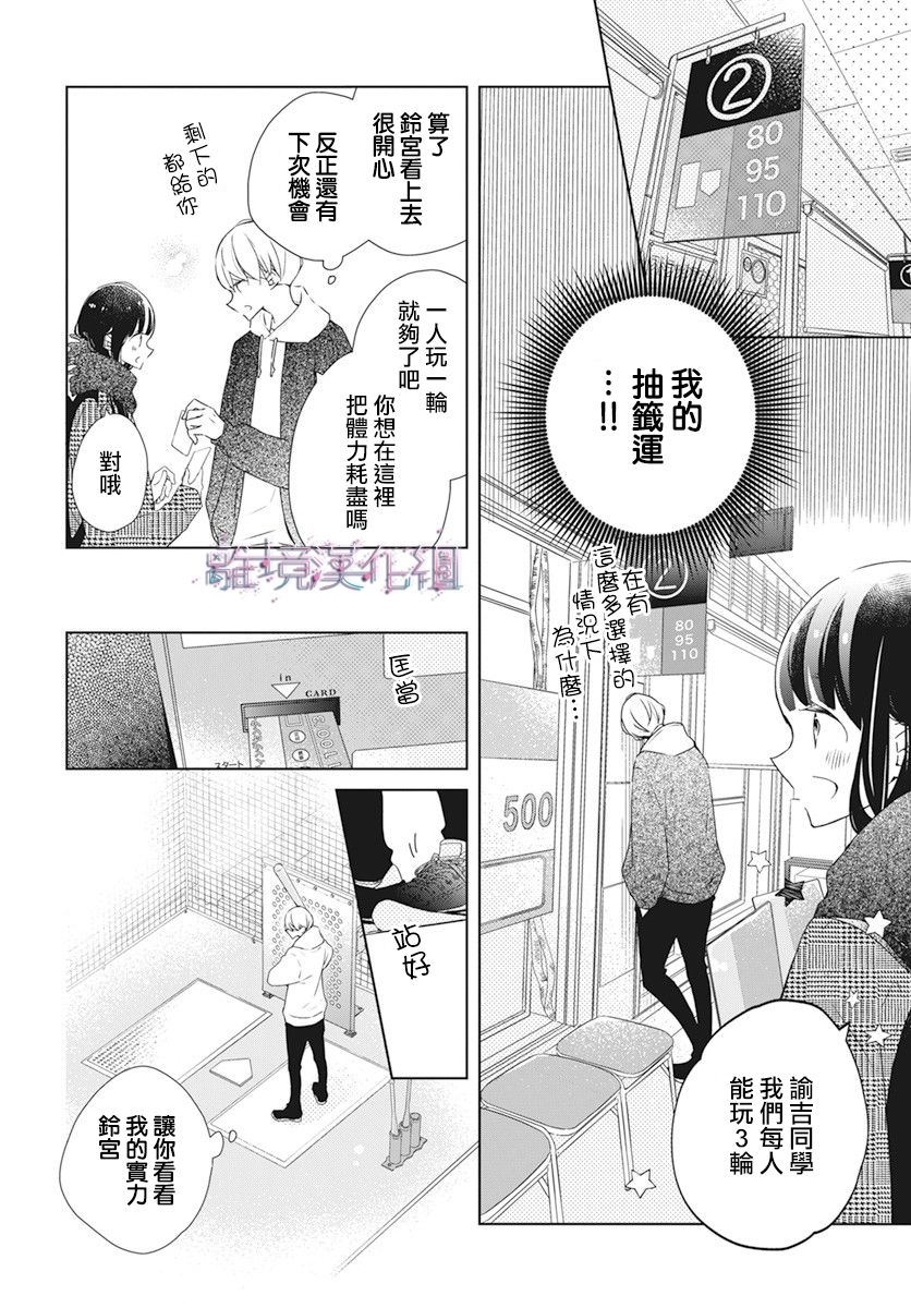 《Marriage Purplel》漫画最新章节第29话免费下拉式在线观看章节第【12】张图片