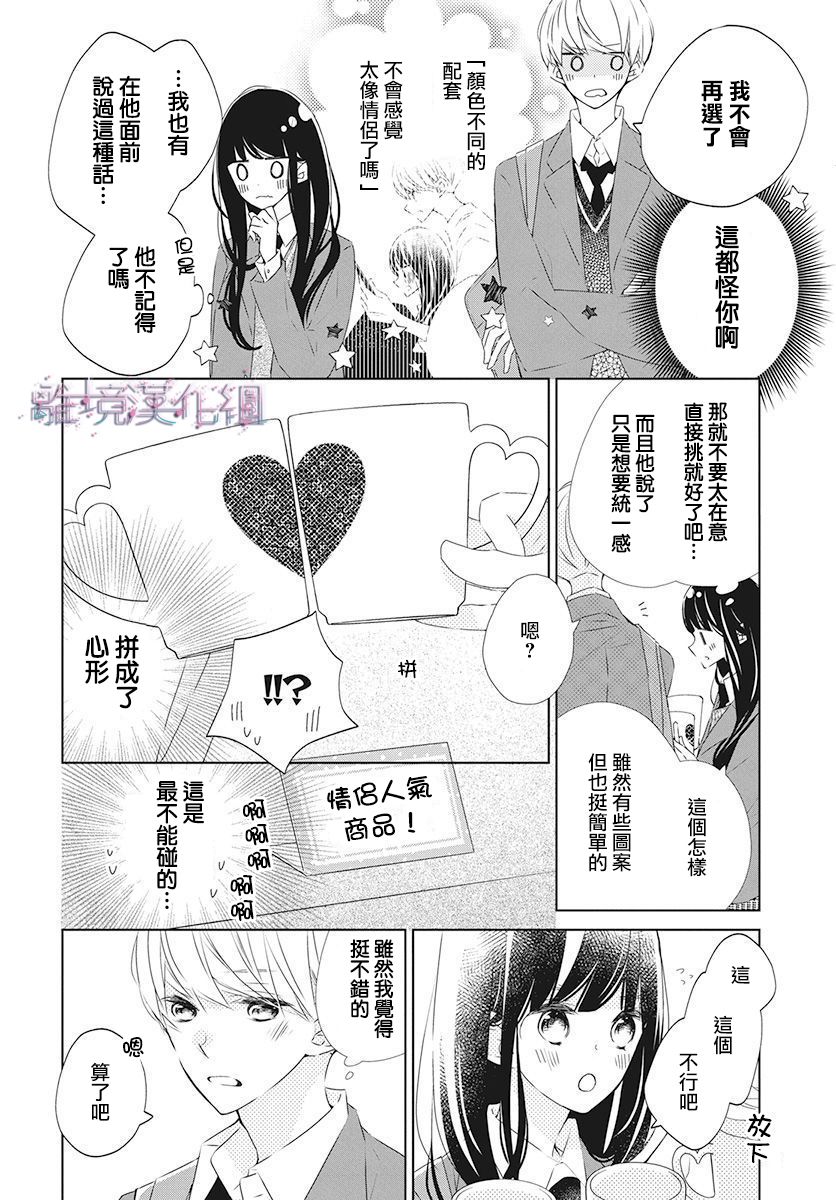 《Marriage Purplel》漫画最新章节第20话免费下拉式在线观看章节第【4】张图片