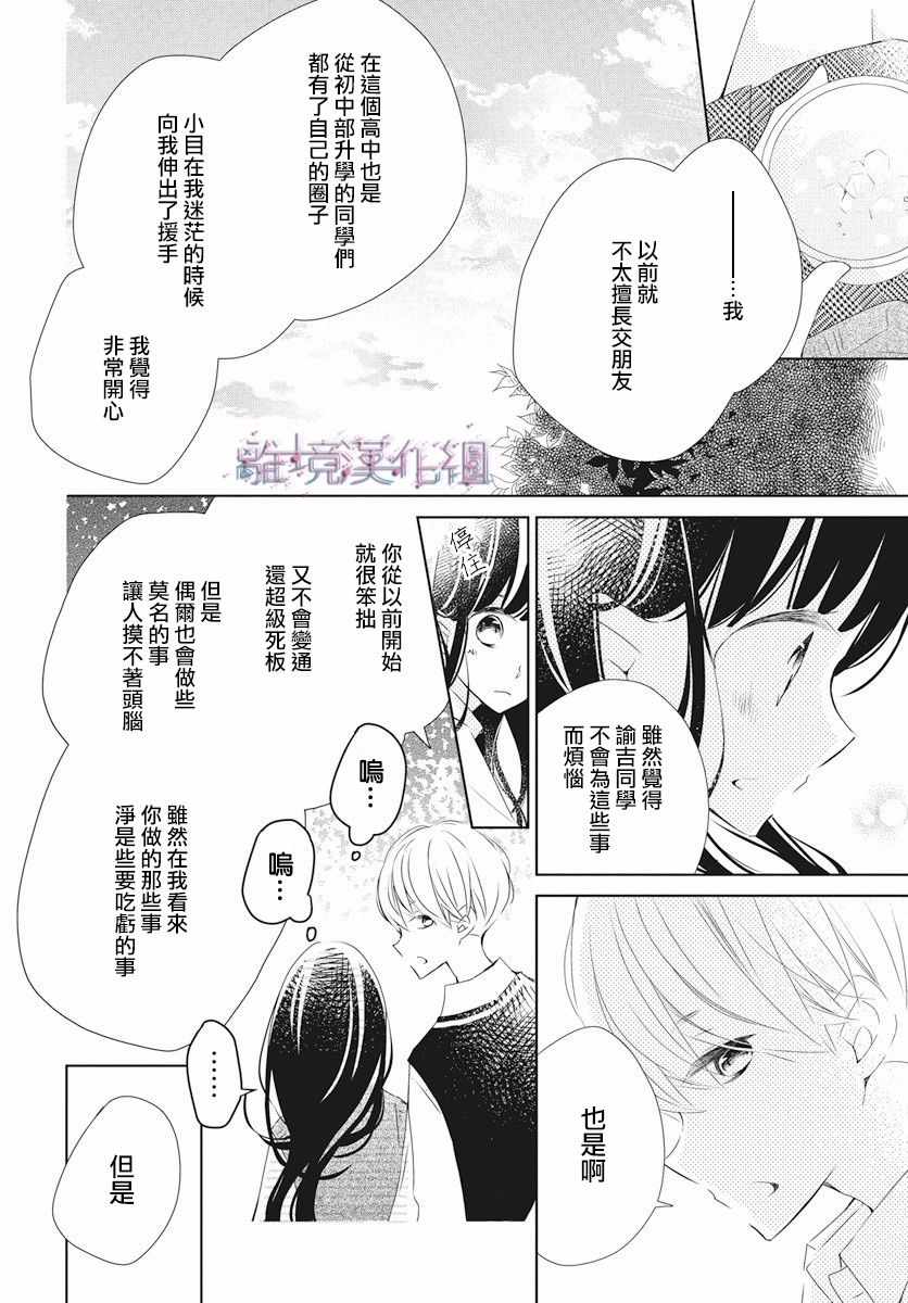 《Marriage Purplel》漫画最新章节第5话免费下拉式在线观看章节第【24】张图片