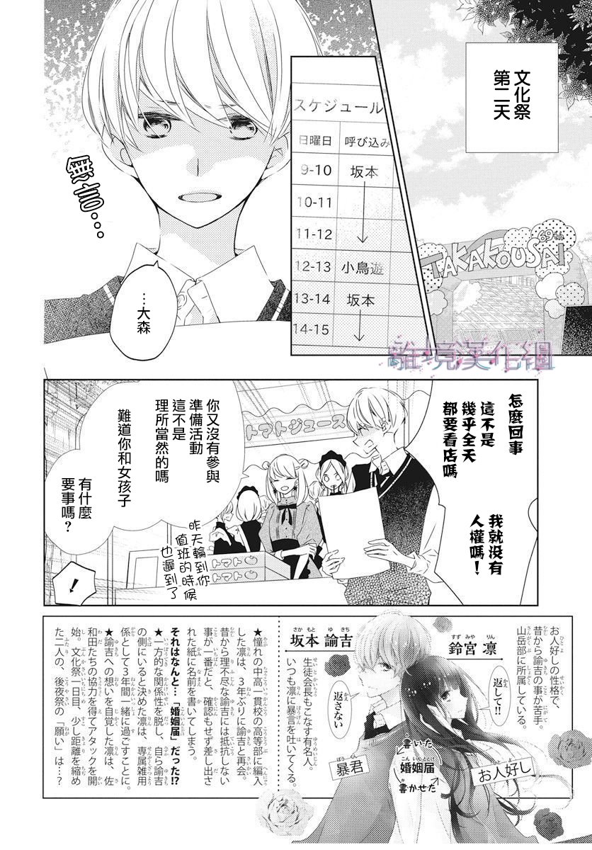 《Marriage Purplel》漫画最新章节第16话免费下拉式在线观看章节第【2】张图片