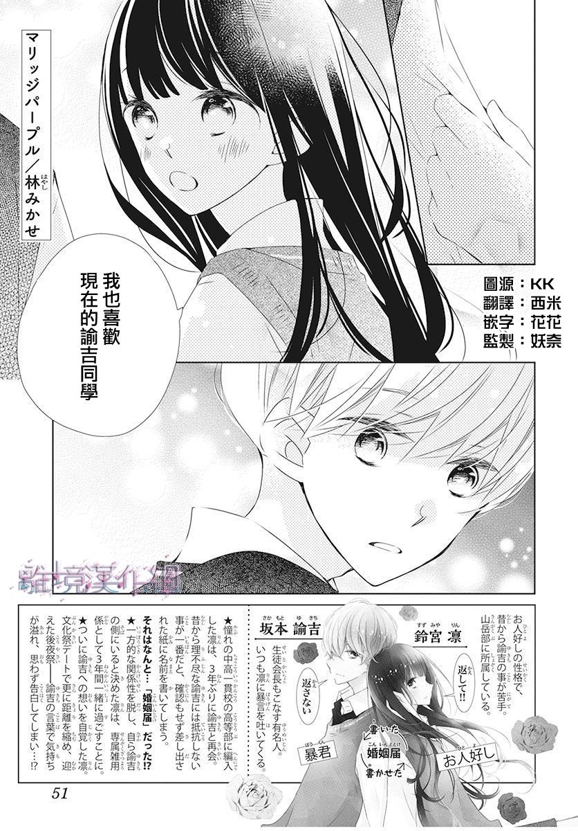 《Marriage Purplel》漫画最新章节第17话免费下拉式在线观看章节第【1】张图片