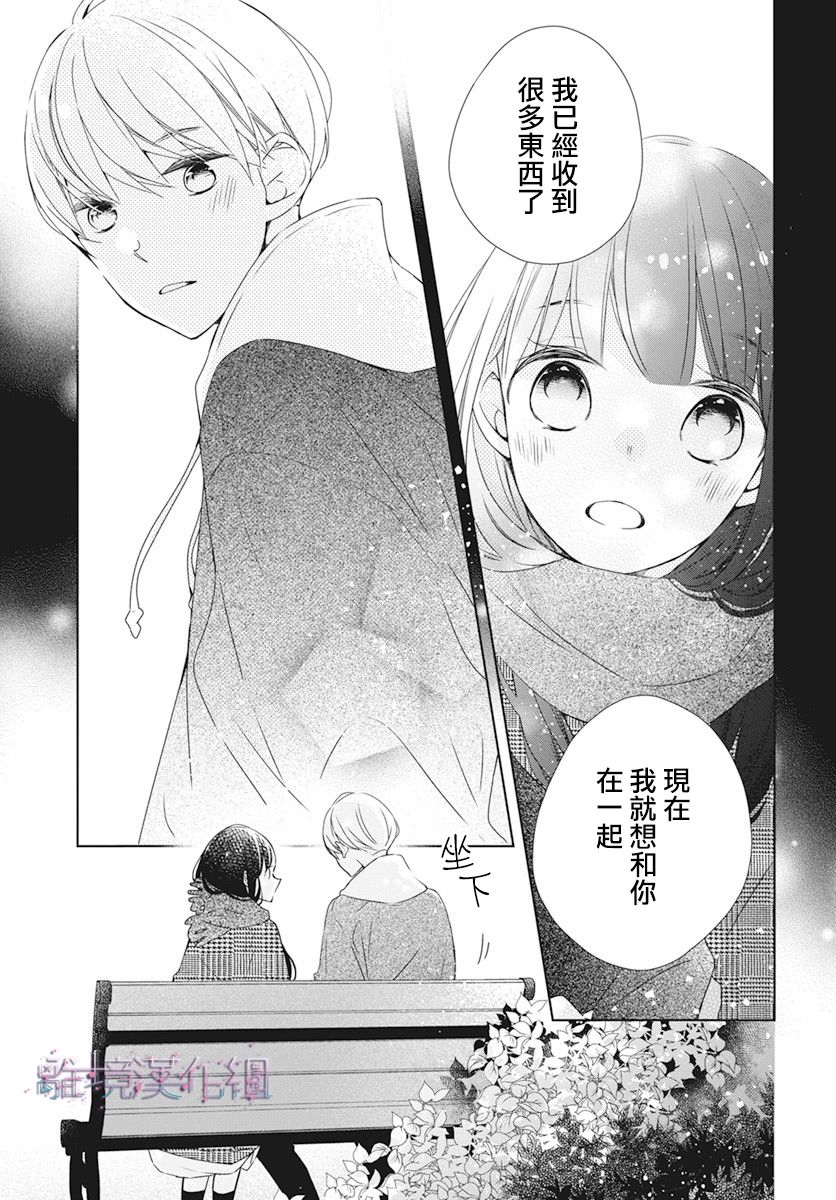 《Marriage Purplel》漫画最新章节第29话免费下拉式在线观看章节第【25】张图片