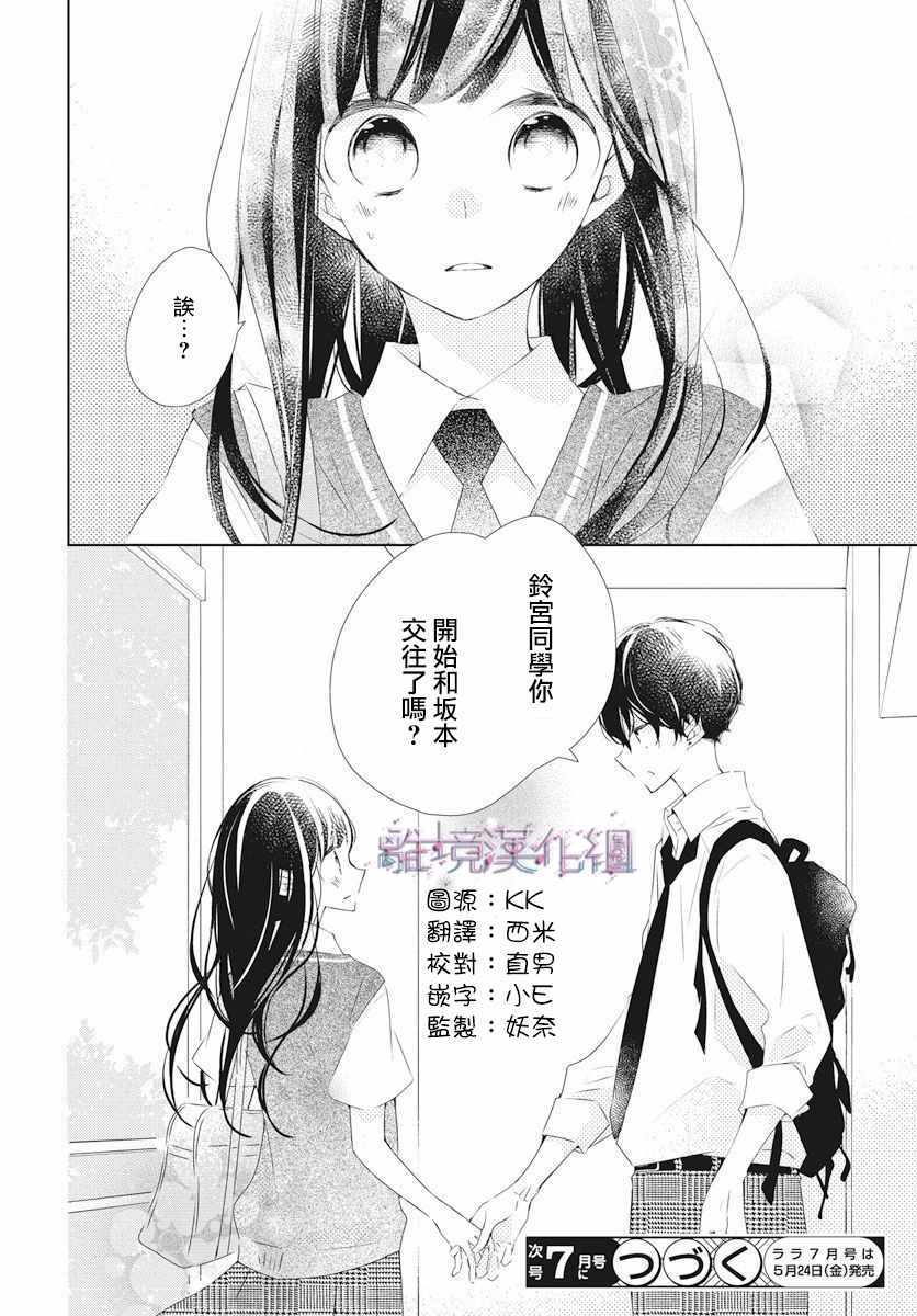 《Marriage Purplel》漫画最新章节第10话免费下拉式在线观看章节第【29】张图片