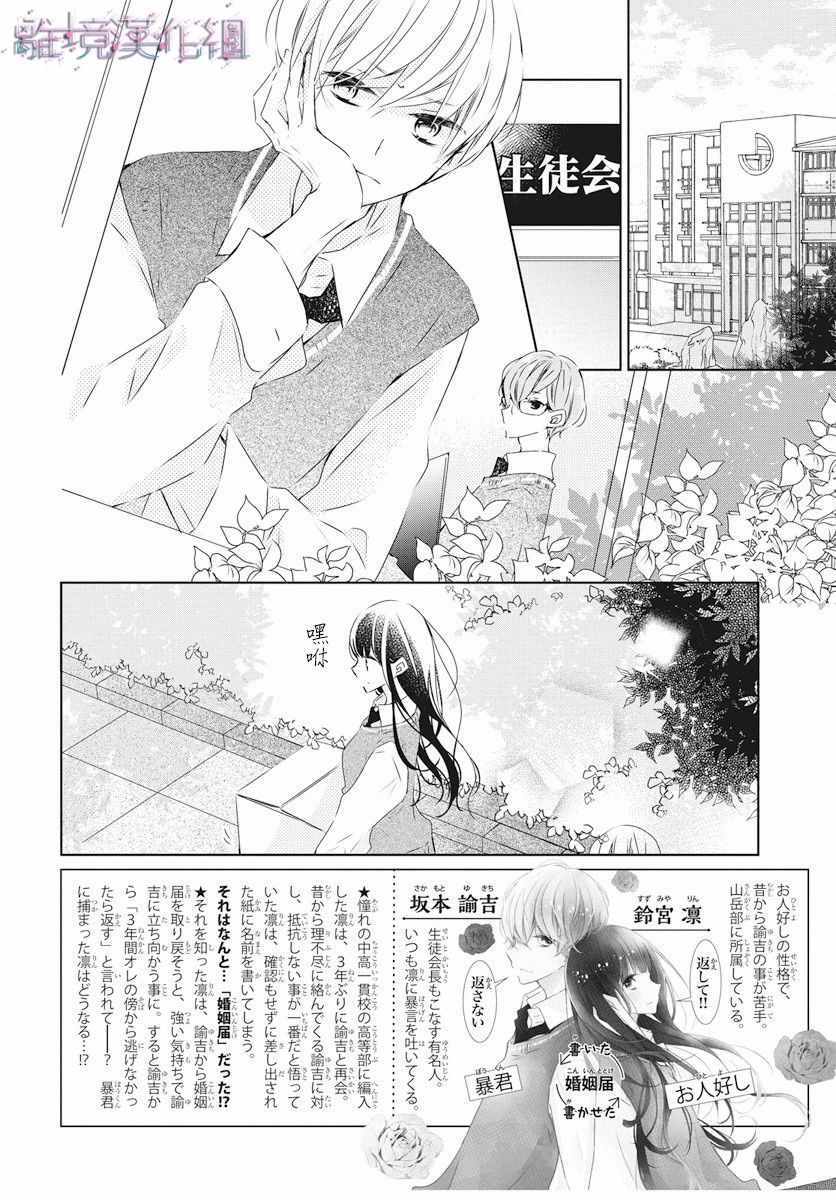 《Marriage Purplel》漫画最新章节第2话免费下拉式在线观看章节第【2】张图片