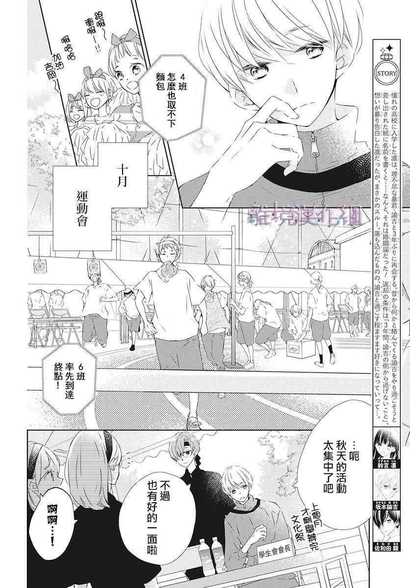 《Marriage Purplel》漫画最新章节第19话免费下拉式在线观看章节第【2】张图片