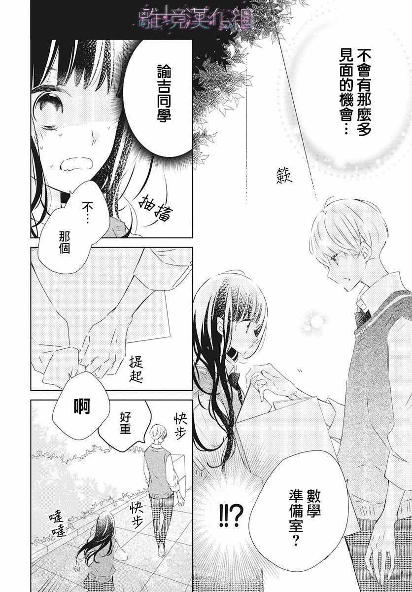 《Marriage Purplel》漫画最新章节第2话免费下拉式在线观看章节第【6】张图片