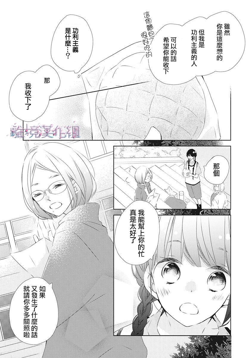 《Marriage Purplel》漫画最新章节第19话免费下拉式在线观看章节第【15】张图片