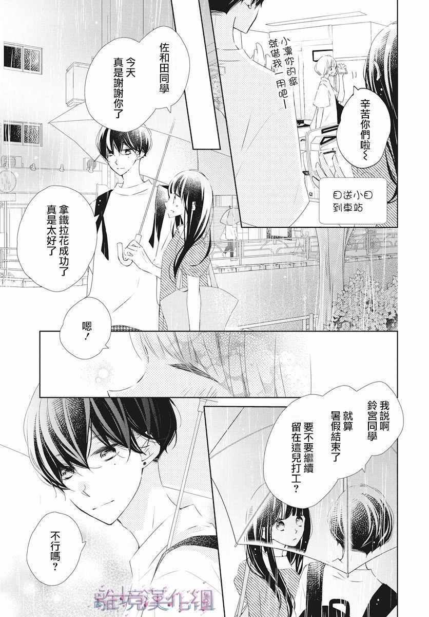 《Marriage Purplel》漫画最新章节第14话免费下拉式在线观看章节第【26】张图片