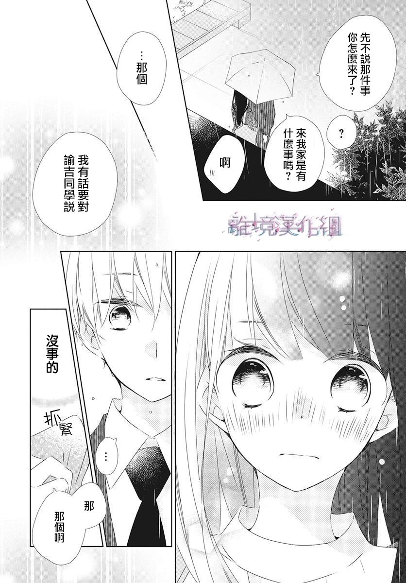 《Marriage Purplel》漫画最新章节第21话免费下拉式在线观看章节第【26】张图片