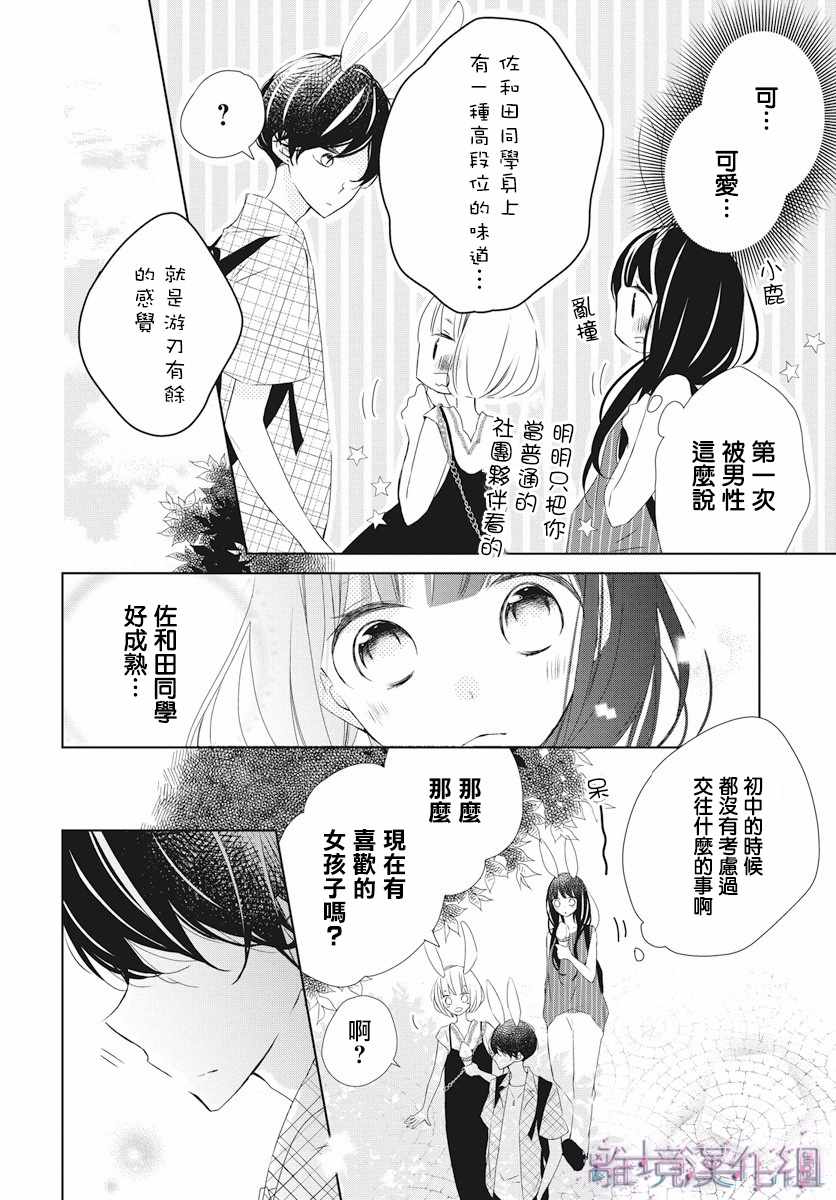 《Marriage Purplel》漫画最新章节第7话免费下拉式在线观看章节第【18】张图片