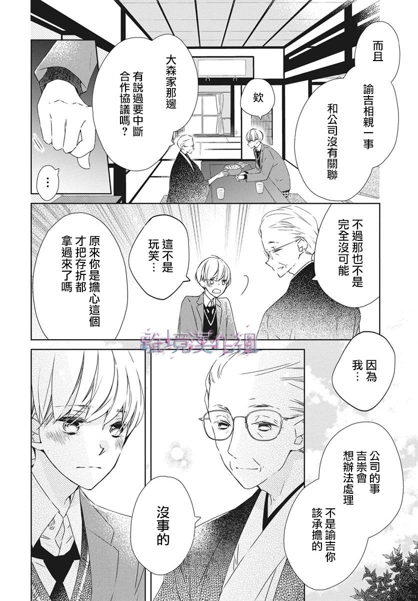 《Marriage Purplel》漫画最新章节第27话免费下拉式在线观看章节第【7】张图片