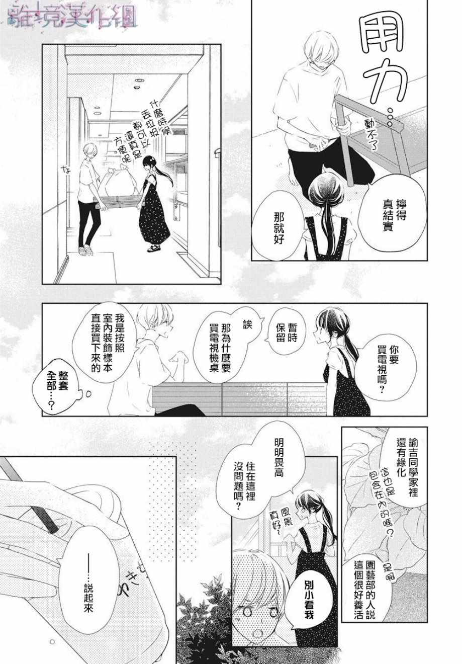 《Marriage Purplel》漫画最新章节第13话免费下拉式在线观看章节第【13】张图片