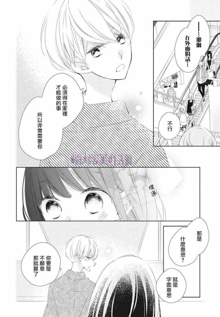 《Marriage Purplel》漫画最新章节第13话免费下拉式在线观看章节第【4】张图片