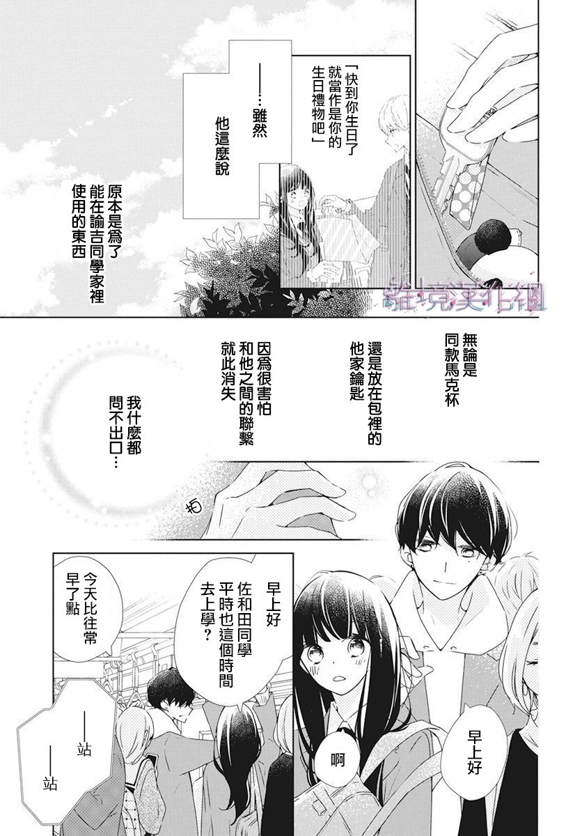 《Marriage Purplel》漫画最新章节第25话免费下拉式在线观看章节第【3】张图片