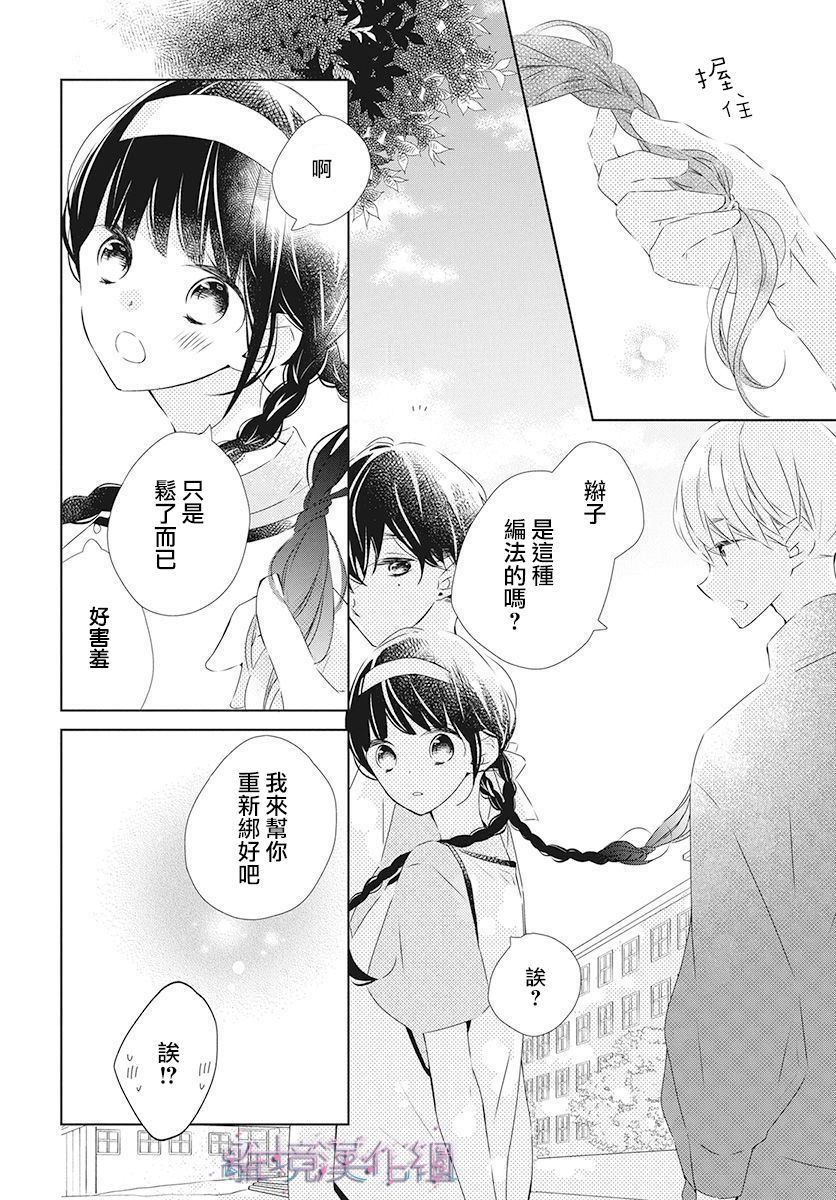 《Marriage Purplel》漫画最新章节第19话免费下拉式在线观看章节第【8】张图片