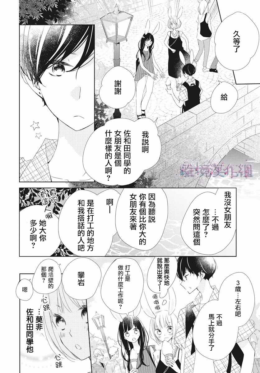 《Marriage Purplel》漫画最新章节第7话免费下拉式在线观看章节第【16】张图片