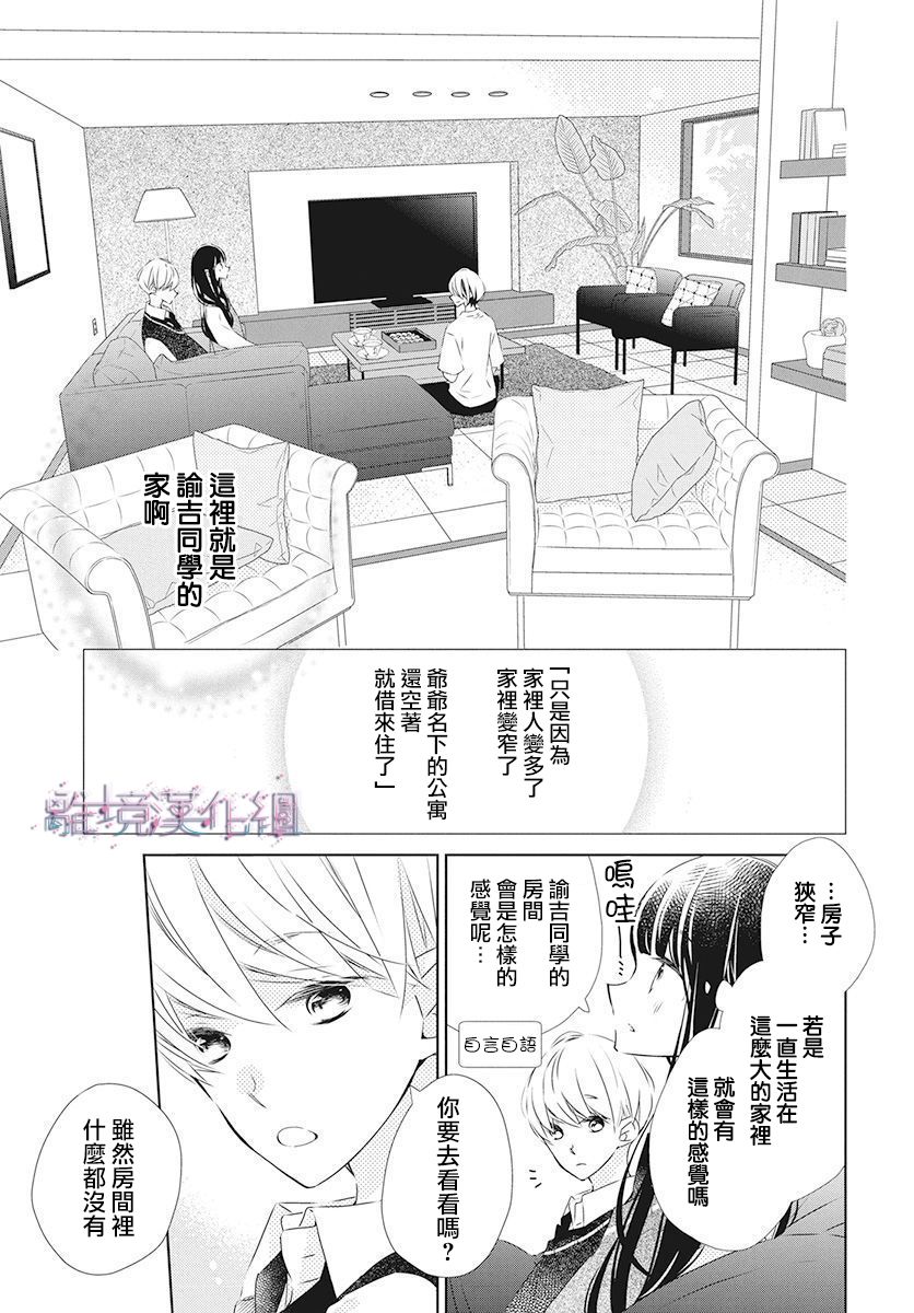 《Marriage Purplel》漫画最新章节第20话免费下拉式在线观看章节第【15】张图片