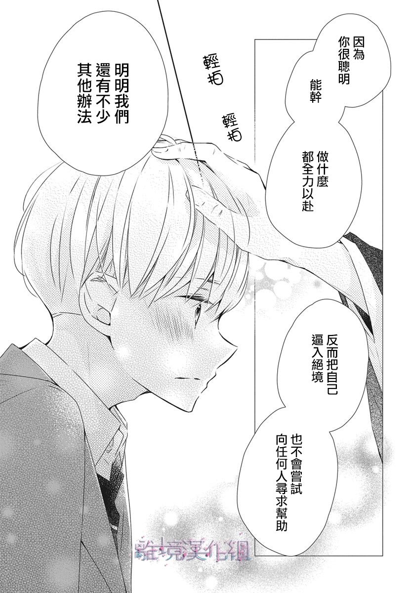 《Marriage Purplel》漫画最新章节第27话免费下拉式在线观看章节第【6】张图片