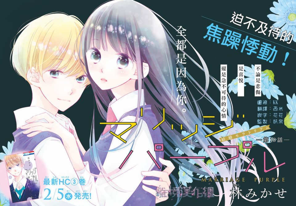 《Marriage Purplel》漫画最新章节第18话免费下拉式在线观看章节第【1】张图片