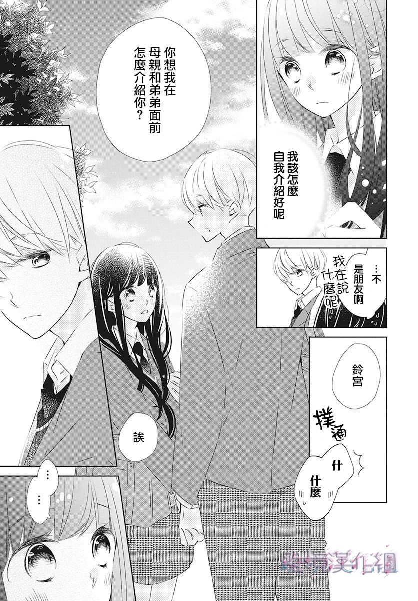 《Marriage Purplel》漫画最新章节第20话免费下拉式在线观看章节第【11】张图片