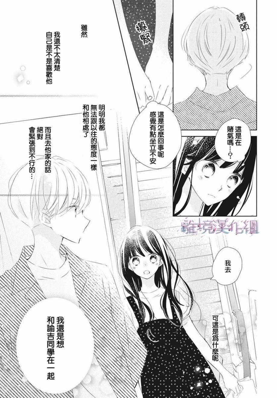 《Marriage Purplel》漫画最新章节第13话免费下拉式在线观看章节第【5】张图片