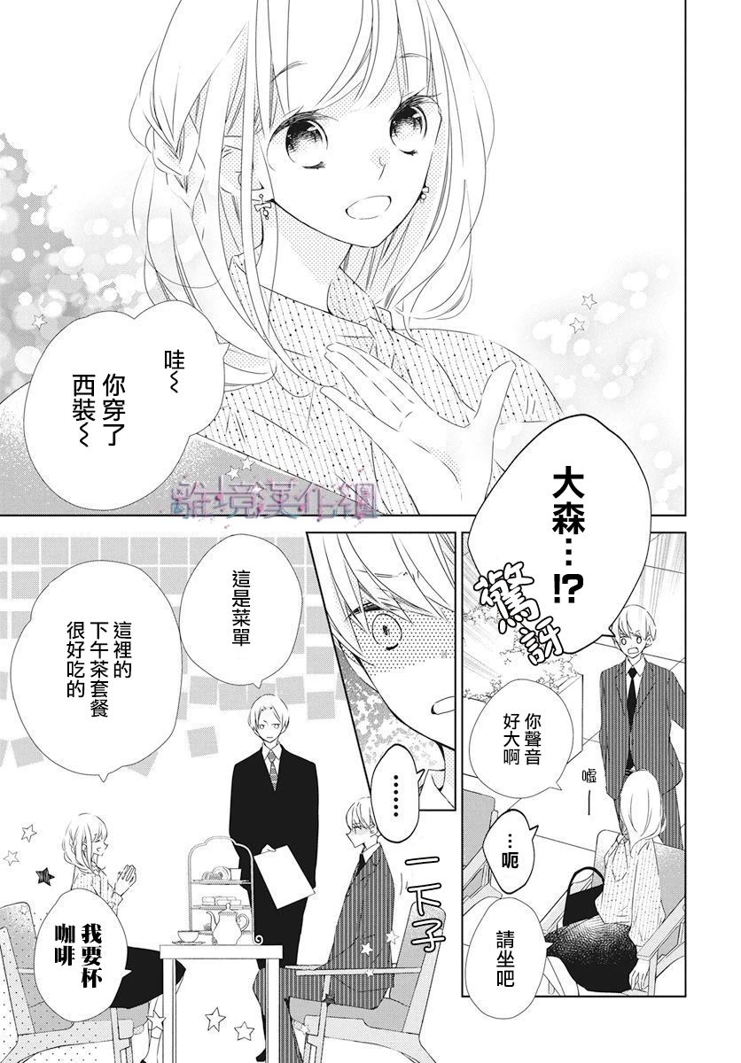 《Marriage Purplel》漫画最新章节第21话免费下拉式在线观看章节第【15】张图片