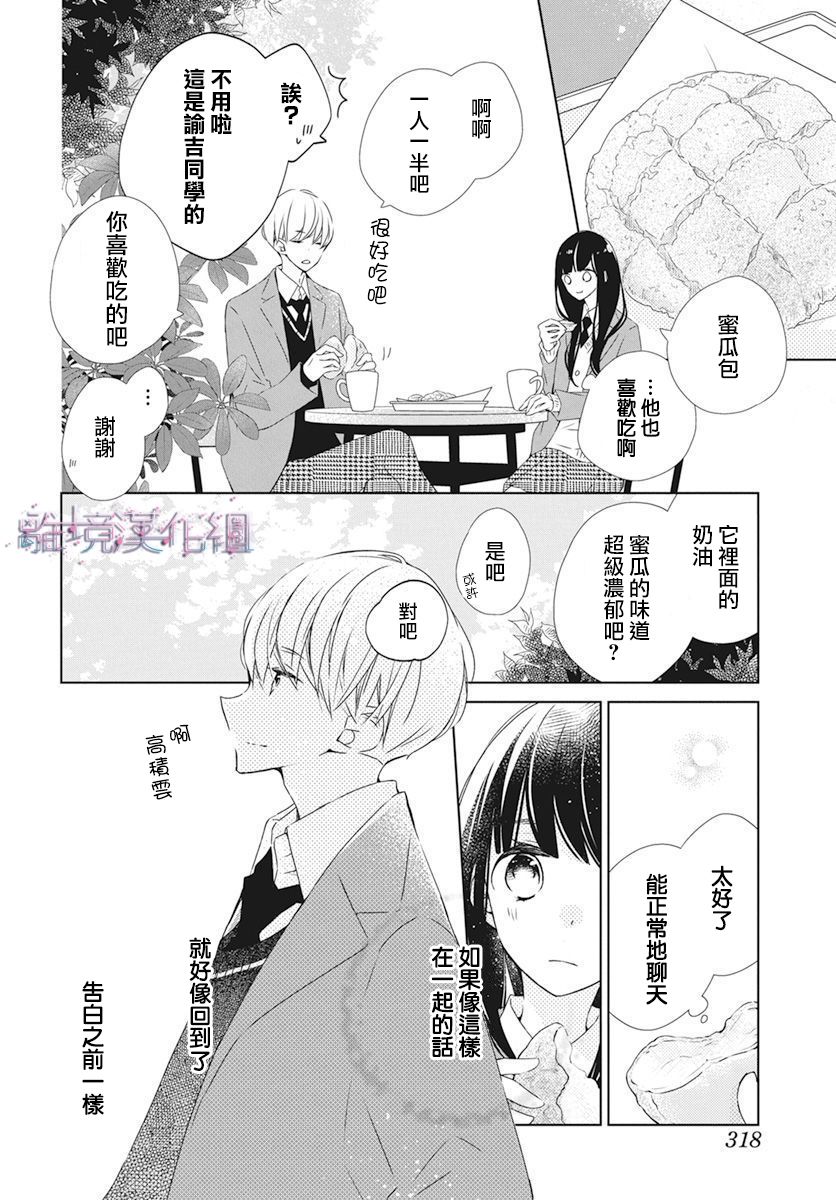 《Marriage Purplel》漫画最新章节第25话免费下拉式在线观看章节第【14】张图片