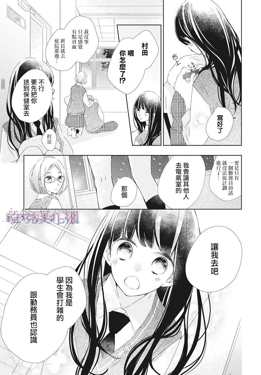 《Marriage Purplel》漫画最新章节第16话免费下拉式在线观看章节第【17】张图片