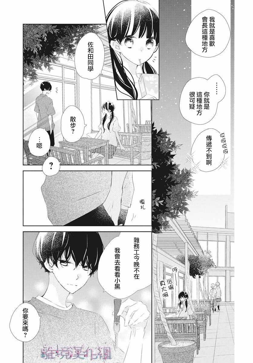 《Marriage Purplel》漫画最新章节第11话免费下拉式在线观看章节第【18】张图片