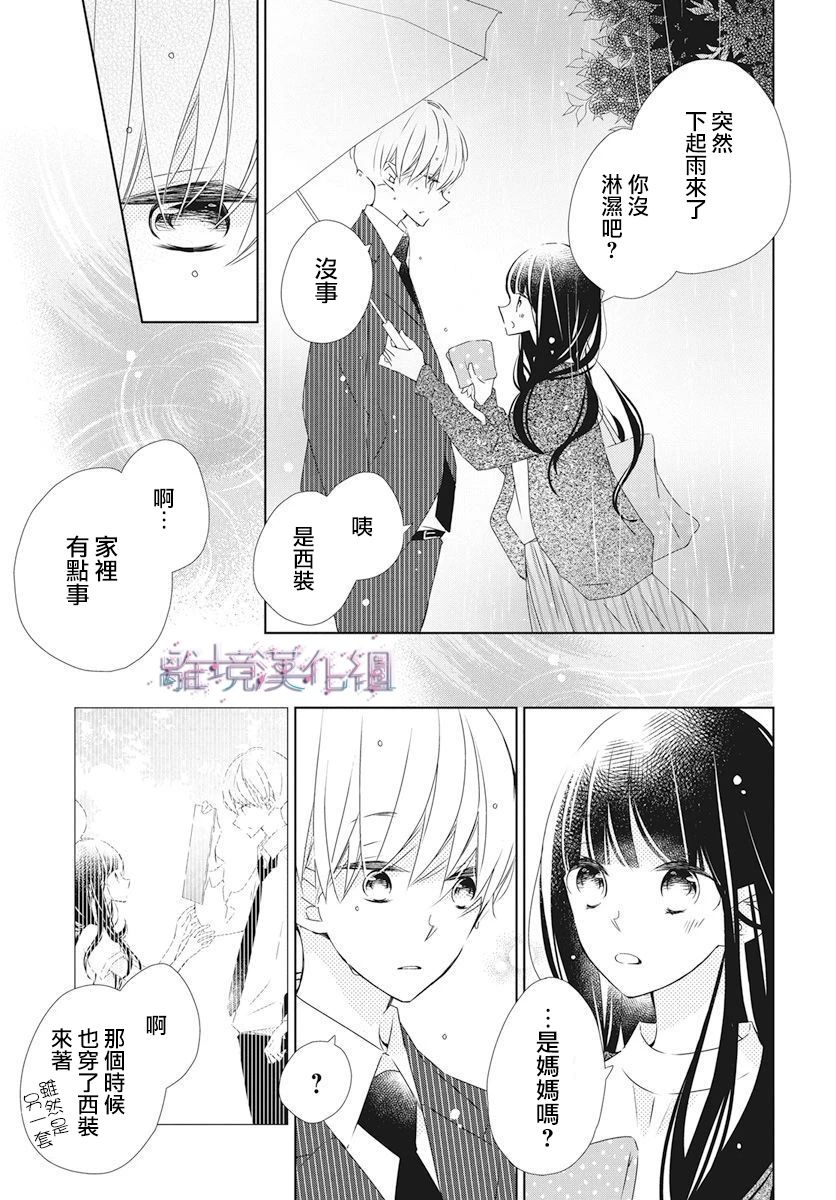 《Marriage Purplel》漫画最新章节第21话免费下拉式在线观看章节第【25】张图片