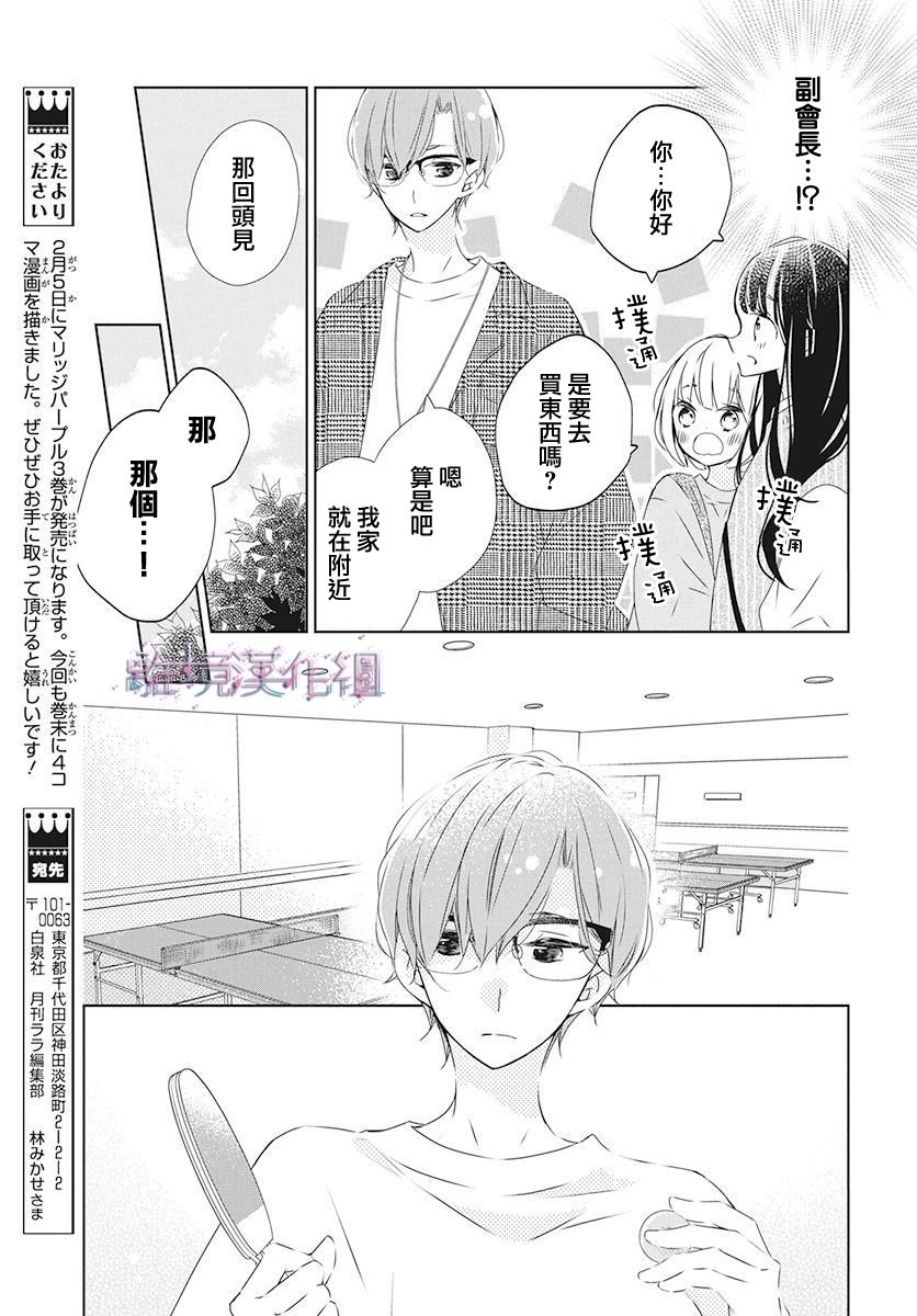 《Marriage Purplel》漫画最新章节第18话免费下拉式在线观看章节第【11】张图片
