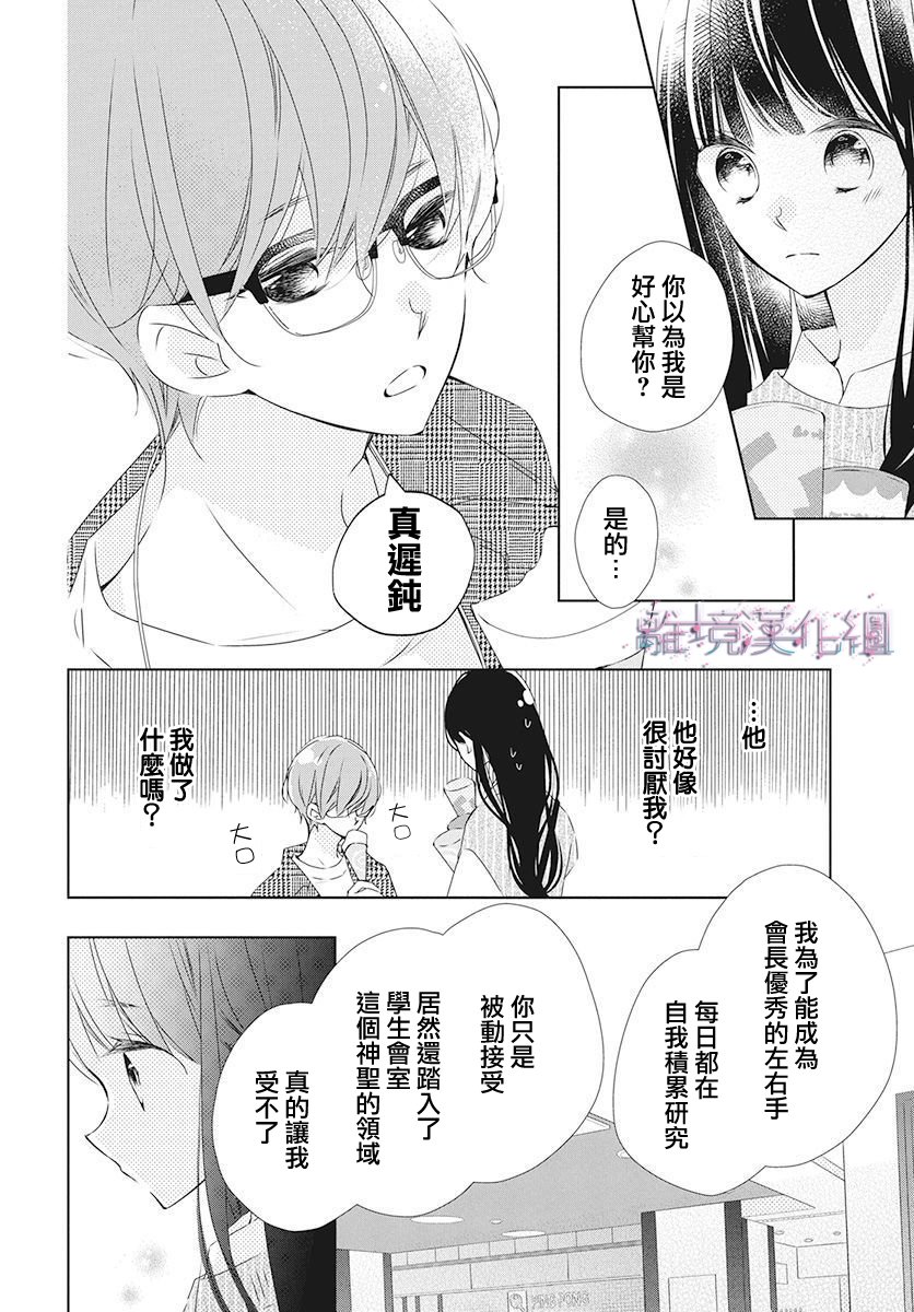 《Marriage Purplel》漫画最新章节第18话免费下拉式在线观看章节第【20】张图片