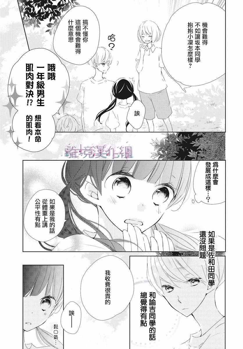 《Marriage Purplel》漫画最新章节第8话免费下拉式在线观看章节第【11】张图片