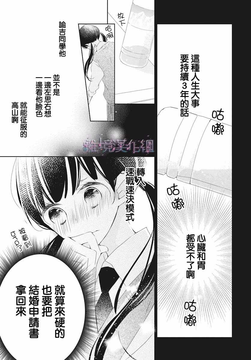 《Marriage Purplel》漫画最新章节第6话免费下拉式在线观看章节第【11】张图片