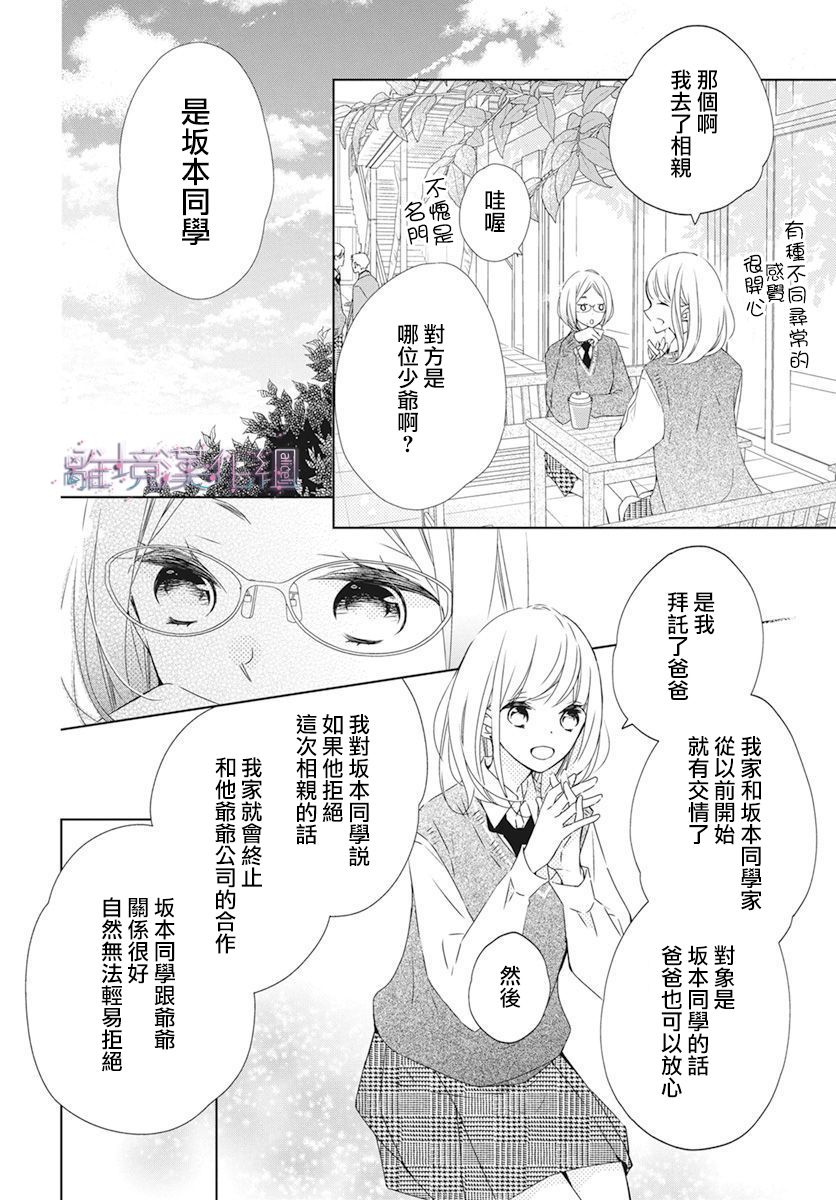 《Marriage Purplel》漫画最新章节第22话免费下拉式在线观看章节第【13】张图片