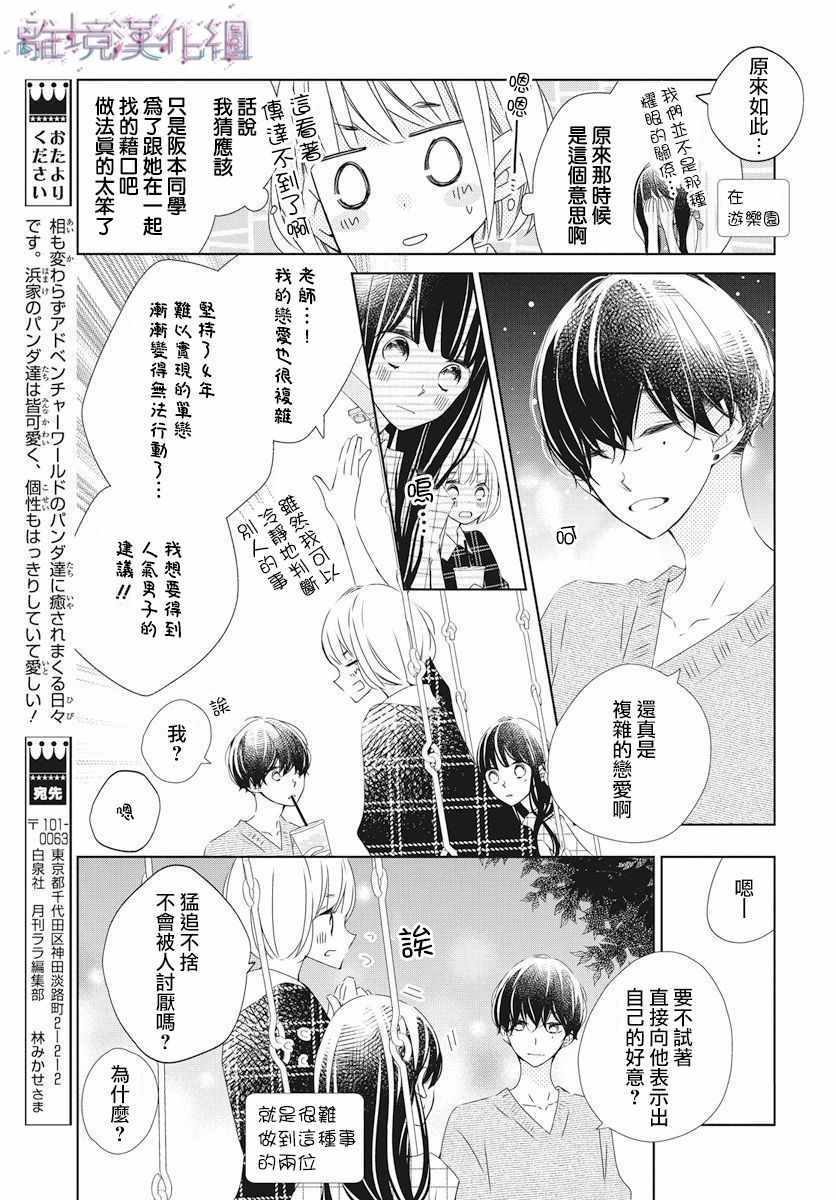 《Marriage Purplel》漫画最新章节第14话免费下拉式在线观看章节第【18】张图片