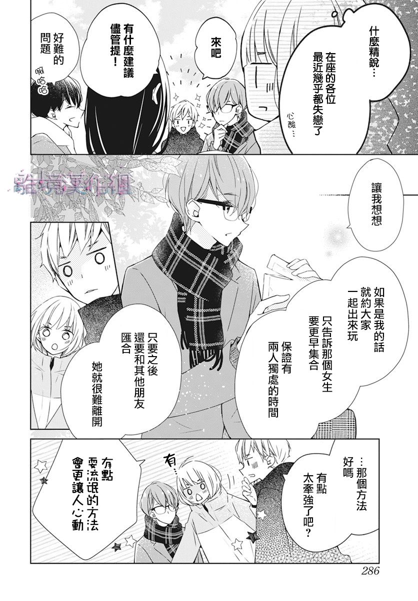 《Marriage Purplel》漫画最新章节第28话免费下拉式在线观看章节第【18】张图片